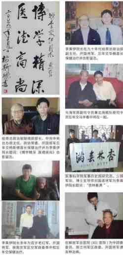 当代中医事业奠基人李乘伊院士